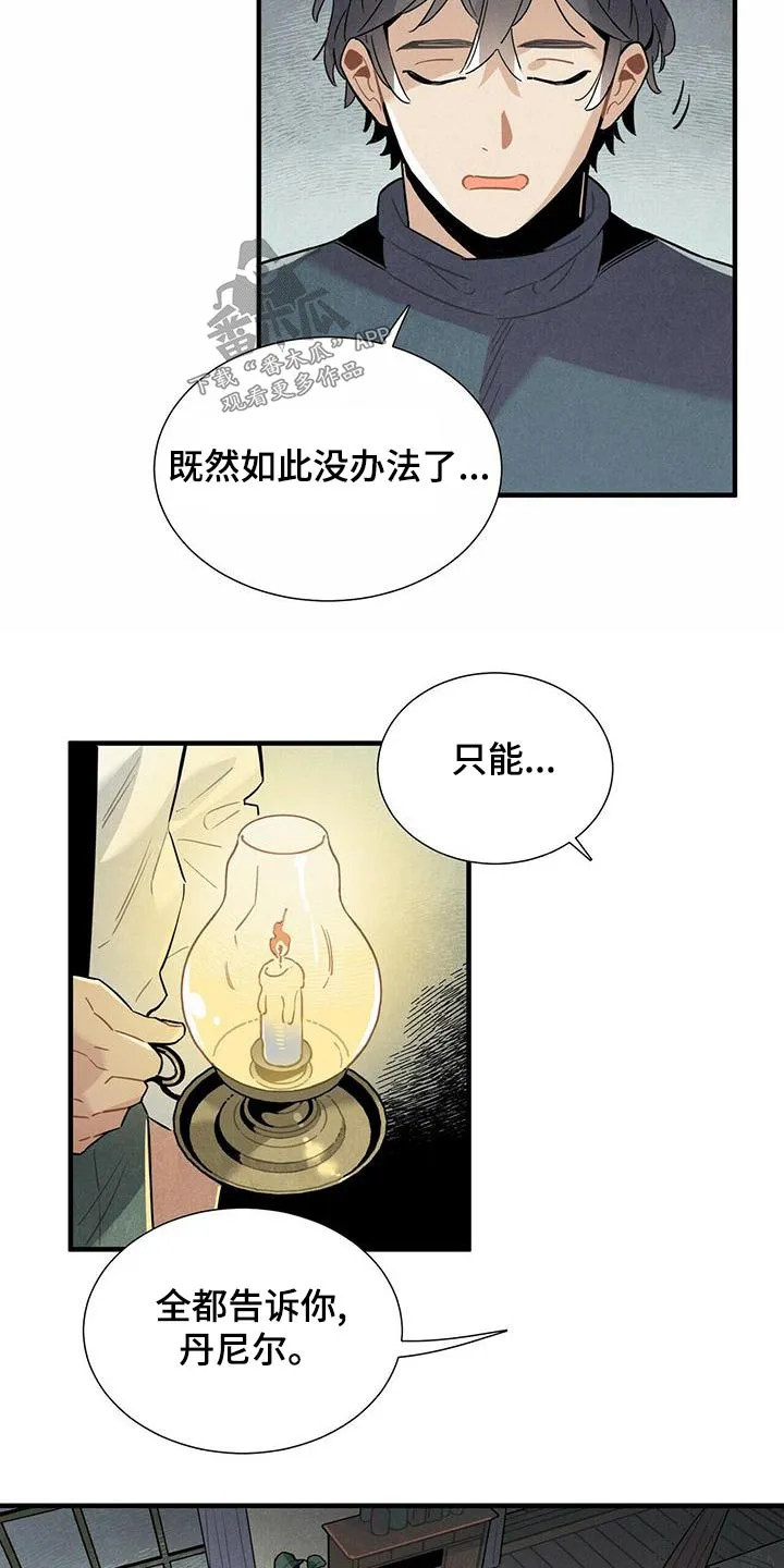 帕鲁斯旅馆漫画漫画,第79章：调查7图