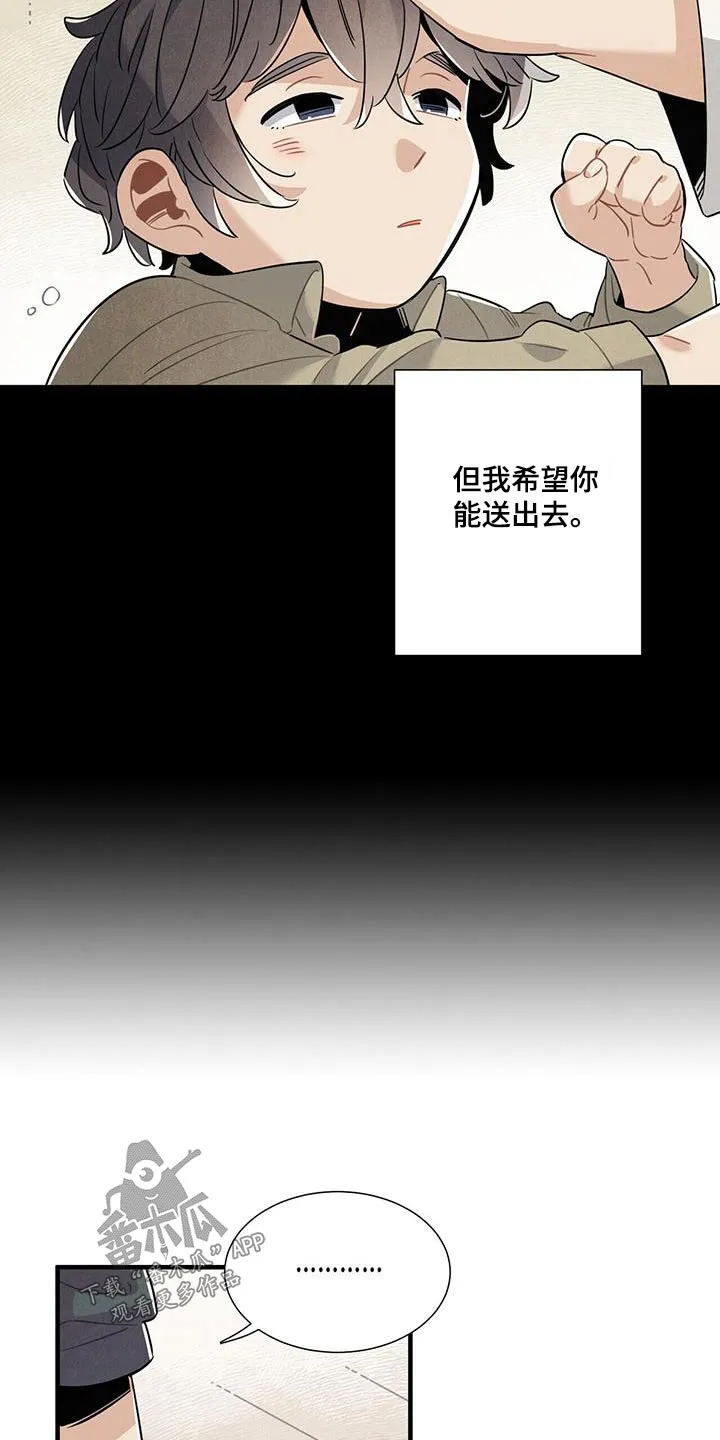 帕鲁斯酒店漫画漫画,第115章：【番外】寻找16图