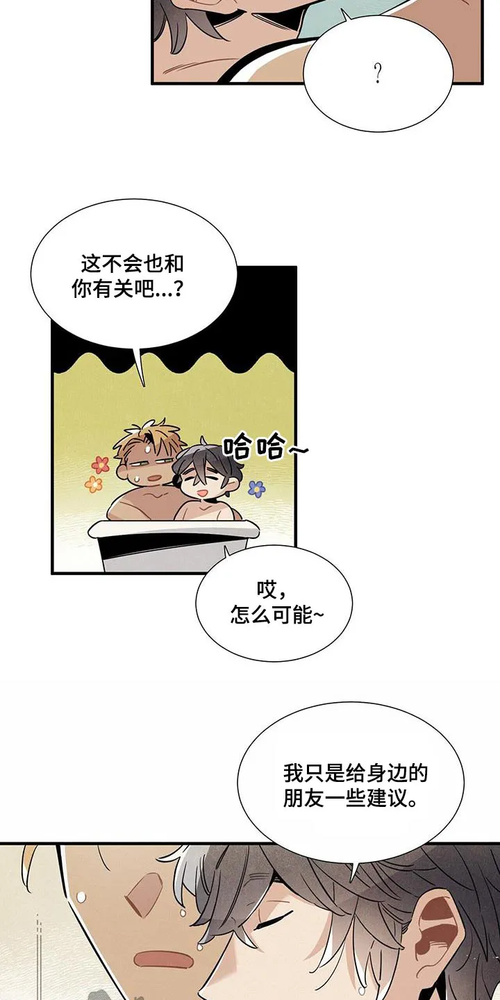 帕鲁斯旅馆漫画漫画,第101章：新闻8图