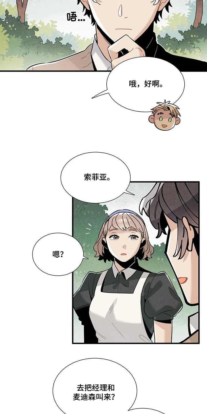 帕鲁斯旅馆漫画漫画,第110章：合照【完结】8图