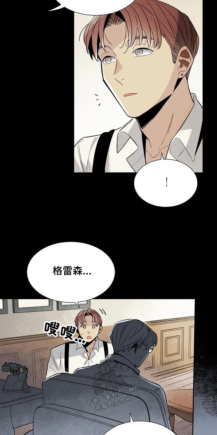 帕鲁斯旅馆漫画漫画,第113章：【番外】有机会4图