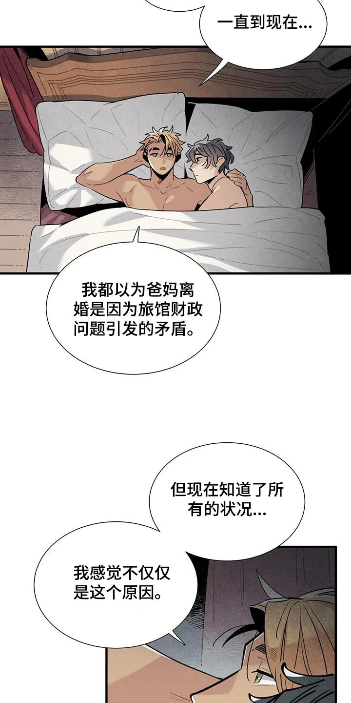帕洛斯漫画漫画,第87章：足够10图
