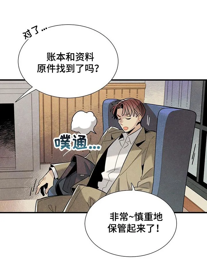 帕鲁斯旅馆漫画漫画,第99章：公开7图