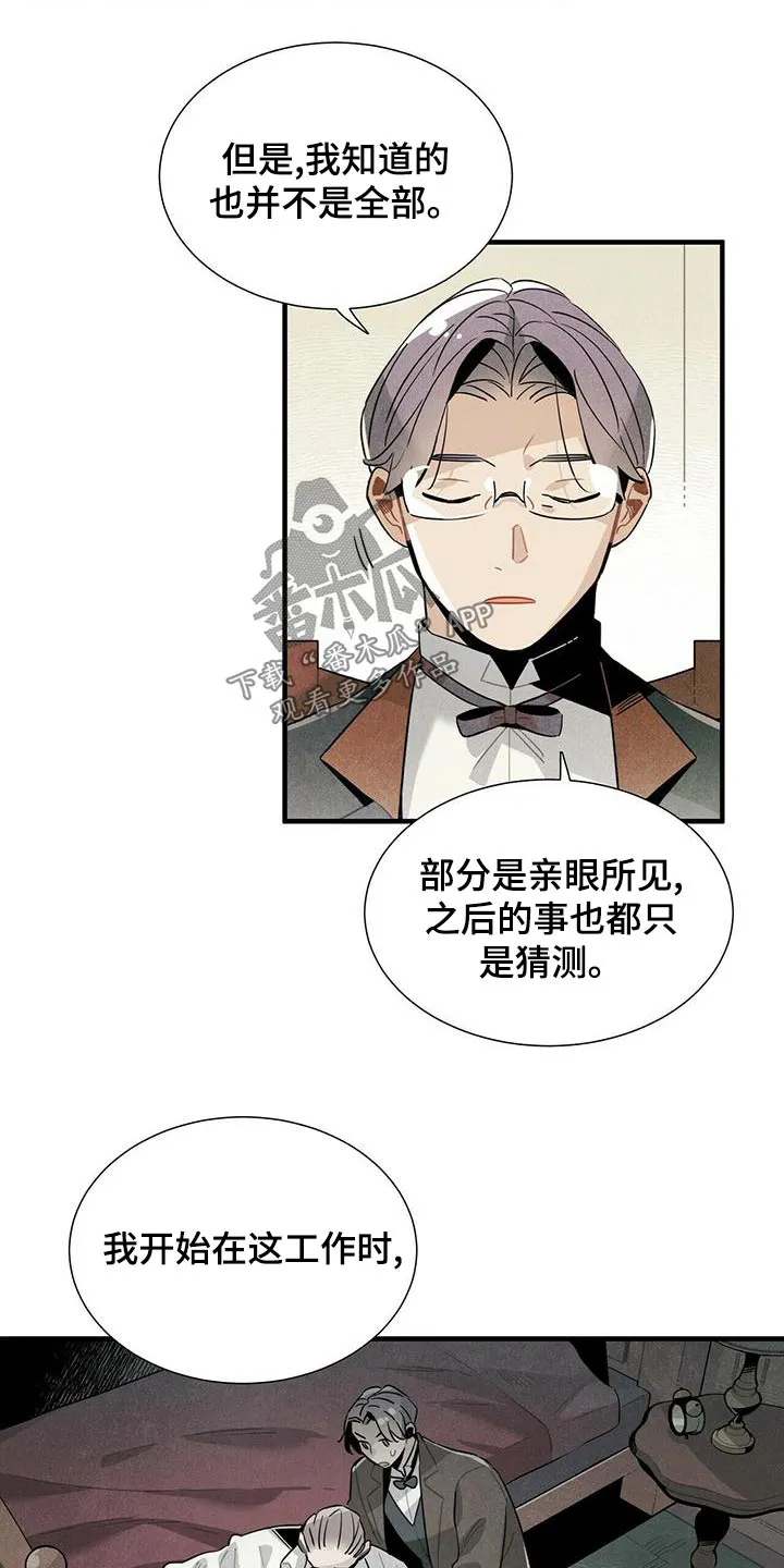 帕鲁斯旅馆漫画漫画,第81章：拜托16图