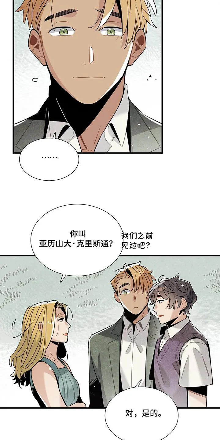 帕鲁斯旅馆漫画漫画,第108章：不害怕6图