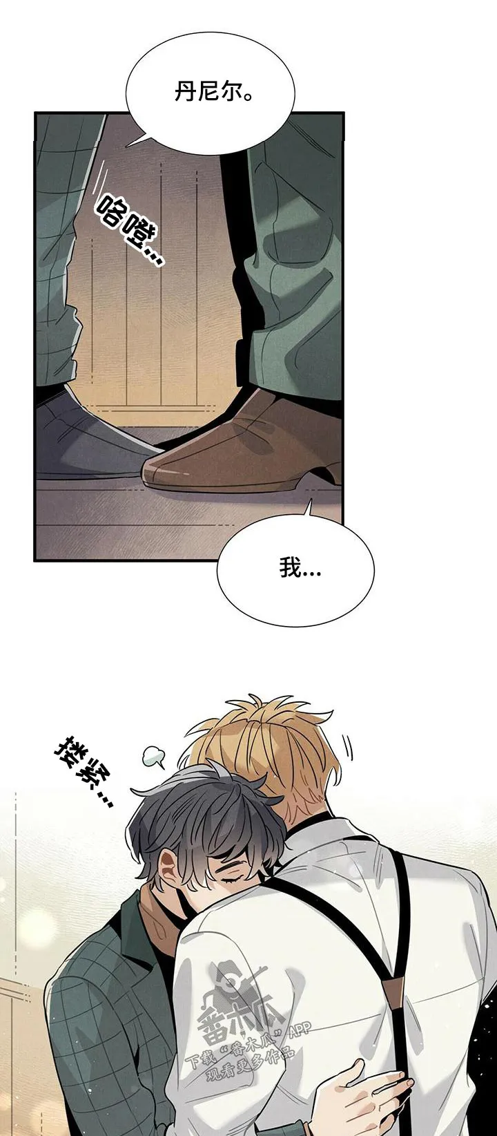 帕鲁斯旅馆漫画漫画,第84章：疑惑1图