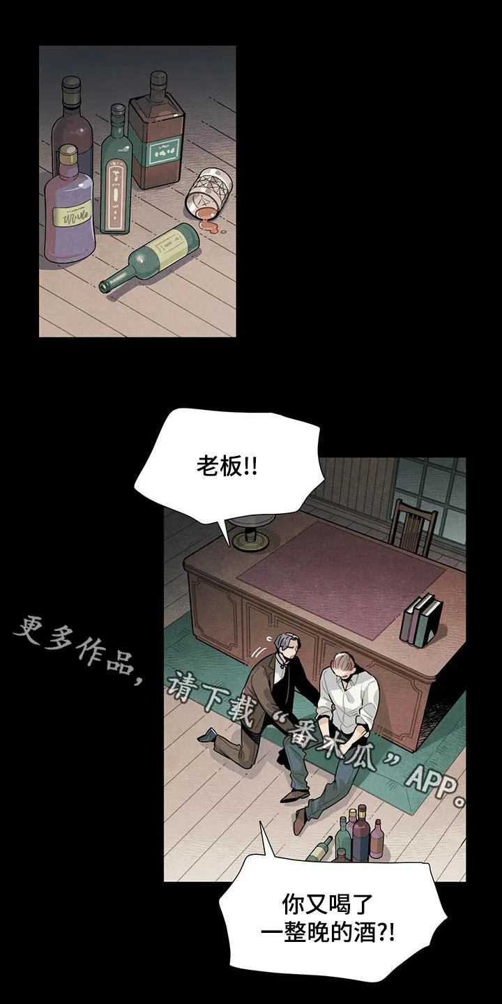帕鲁斯旅馆漫画漫画,第83章：故意1图