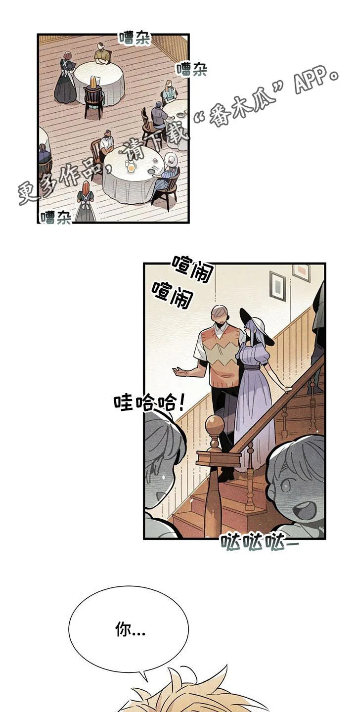 帕鲁斯旅馆漫画漫画,第103章：建议1图