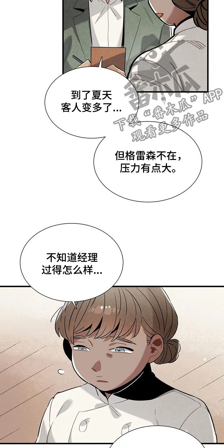 帕鲁斯旅馆漫画漫画,第100章：信守诺言15图