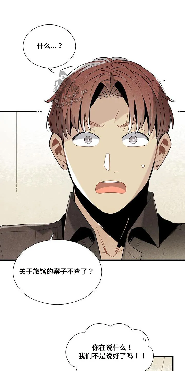 帕鲁斯旅馆漫画漫画,第89章：可以信你？3图