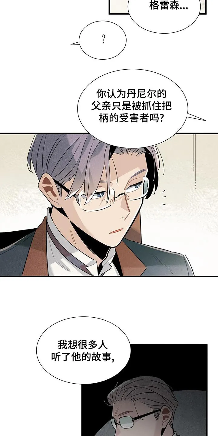 帕鲁斯旅馆漫画漫画,第88章：良心10图