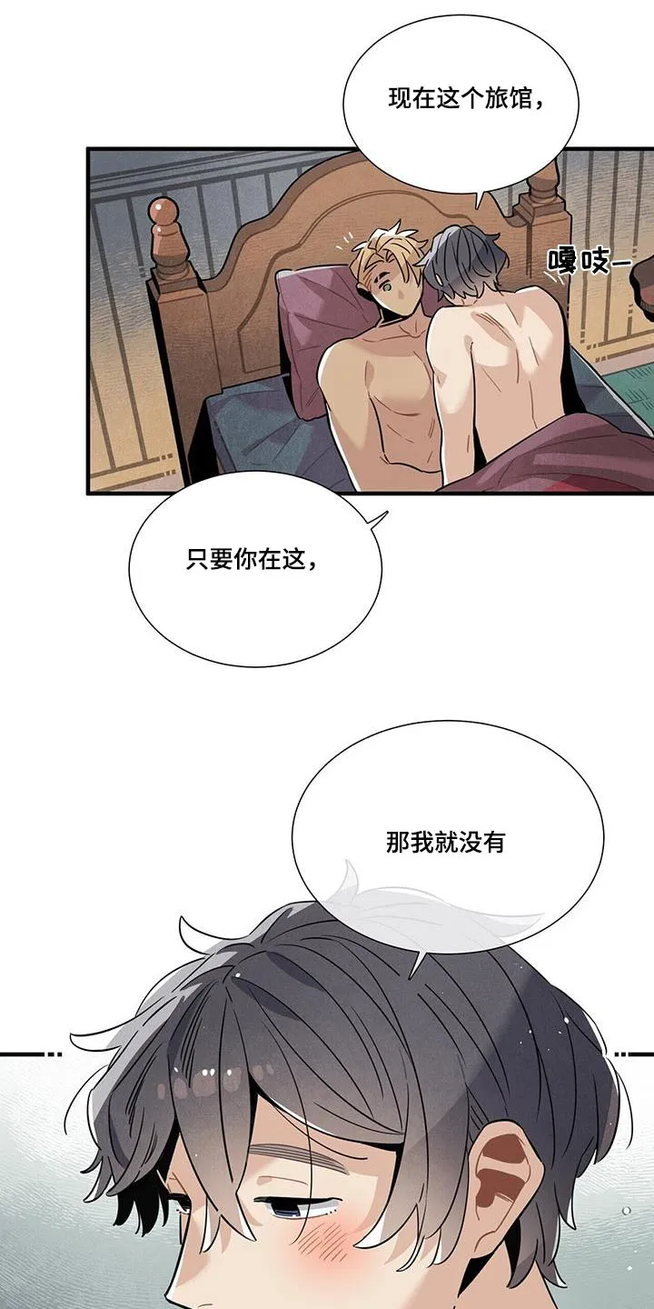 帕鲁斯旅馆漫画漫画,第109章：回房16图