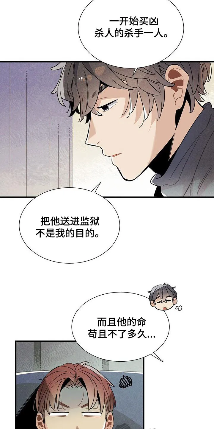 帕鲁斯旅馆漫画漫画,第99章：公开11图