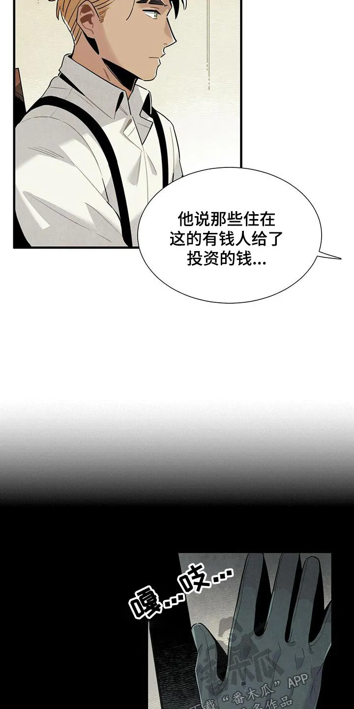 帕鲁斯旅馆漫画漫画,第82章：地下10图