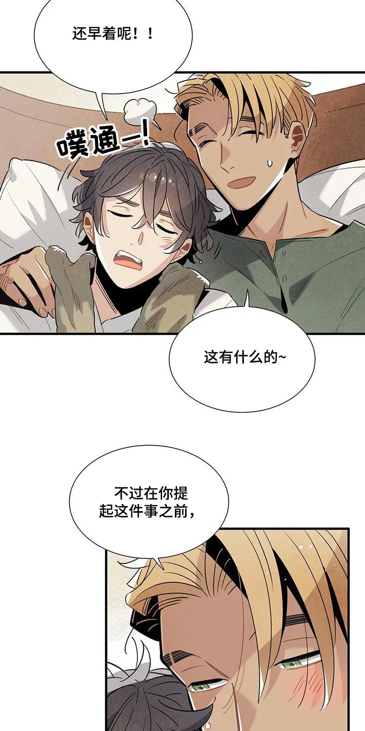 帕鲁斯旅馆漫画漫画,第117章：【番外】做好准备7图