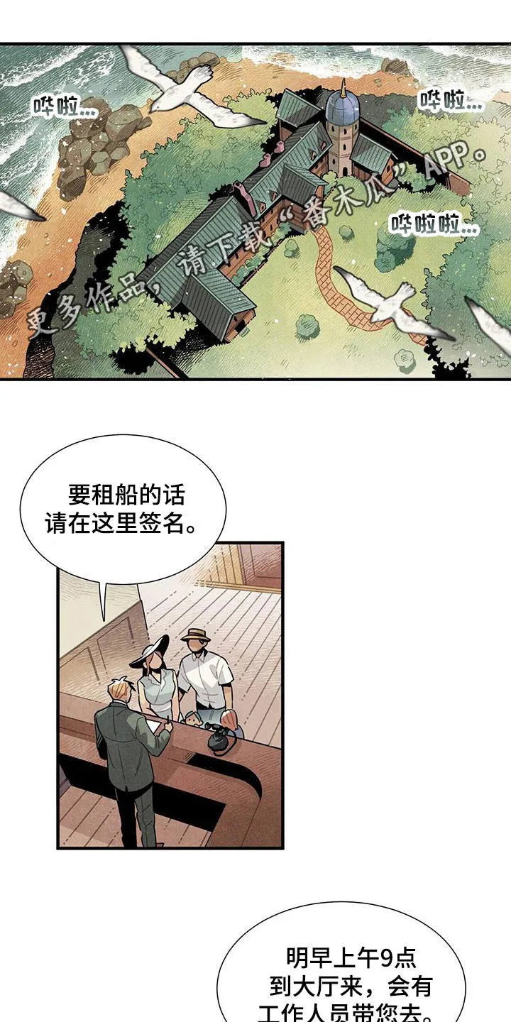 帕鲁斯旅馆漫画漫画,第99章：公开1图