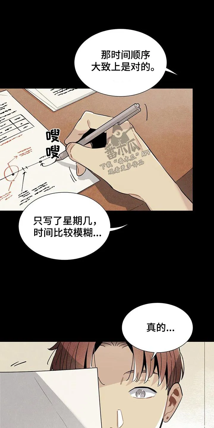帕鲁斯旅馆漫画漫画,第113章：【番外】有机会2图