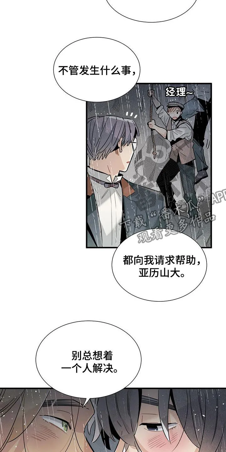帕鲁斯旅馆漫画漫画,第94章：勇敢的人11图