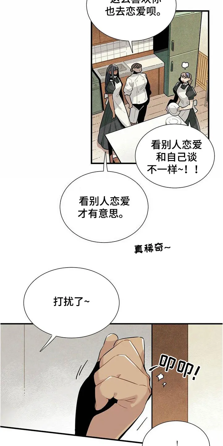帕鲁斯旅馆漫画漫画,第52章：言不由心6图