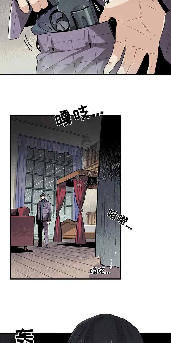 帕鲁斯旅馆漫画漫画,第91章：变故12图