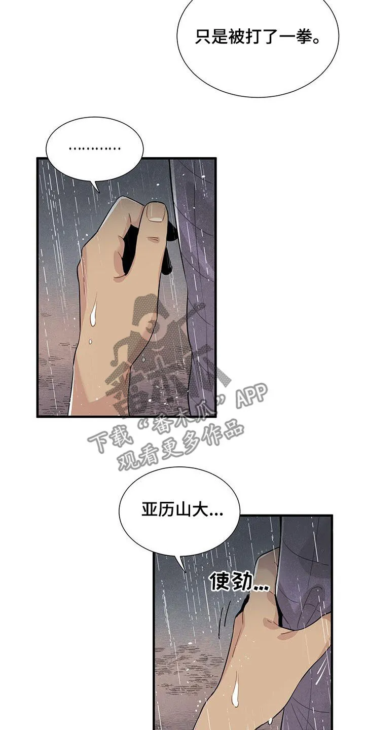 帕鲁斯旅馆漫画漫画,第94章：勇敢的人4图