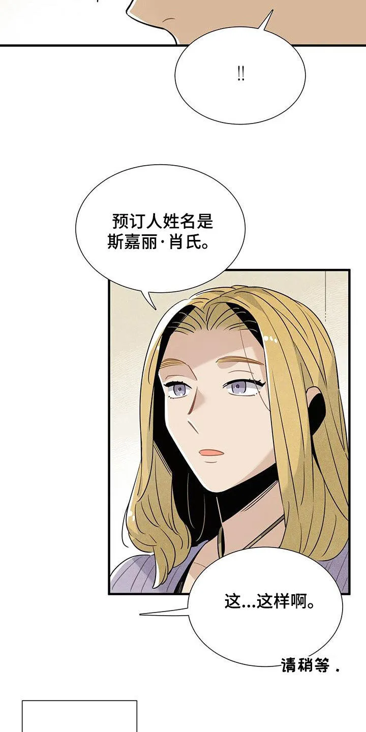 帕鲁斯旅馆漫画漫画,第104章：慕名而来13图