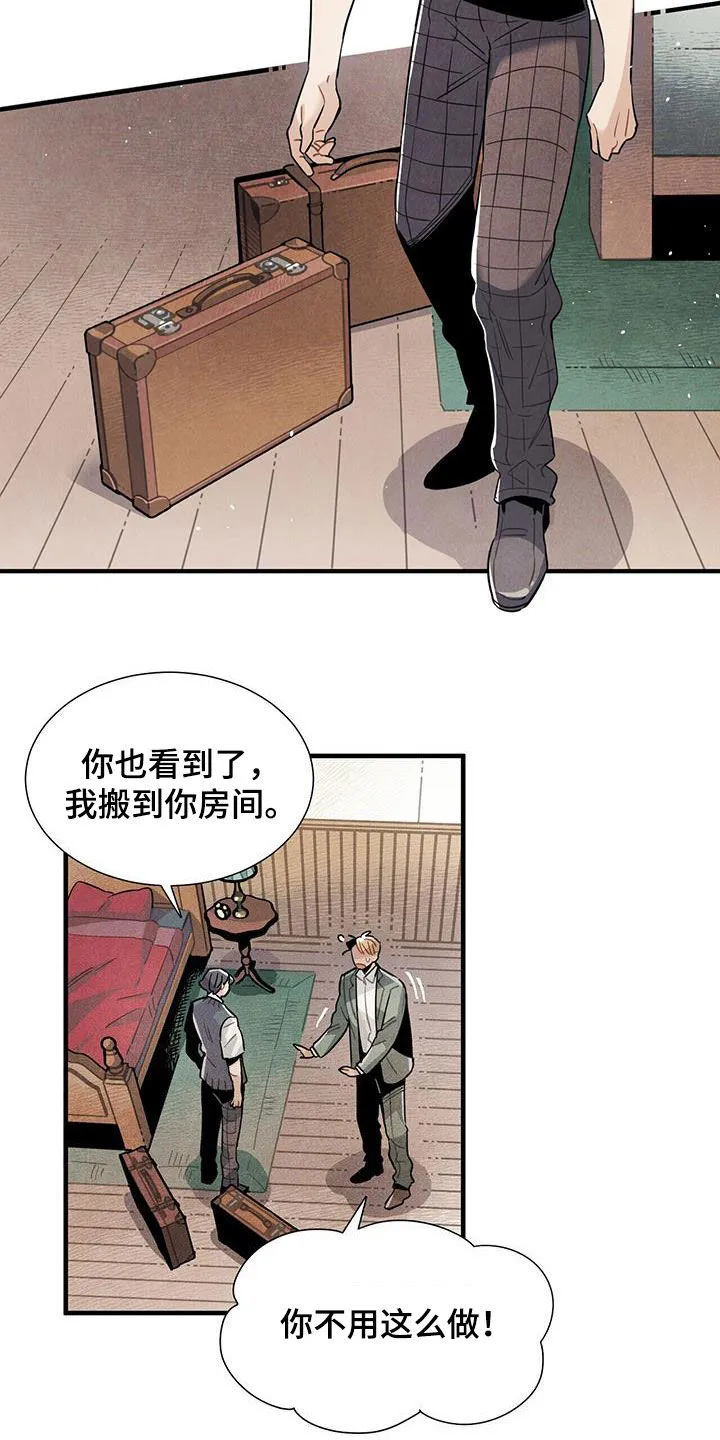 帕鲁斯旅馆漫画漫画,第103章：建议3图