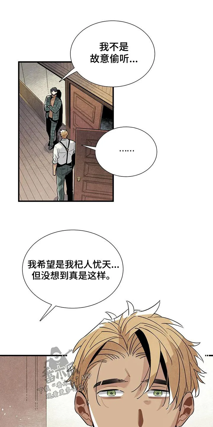 帕鲁斯旅馆漫画漫画,第83章：故意19图