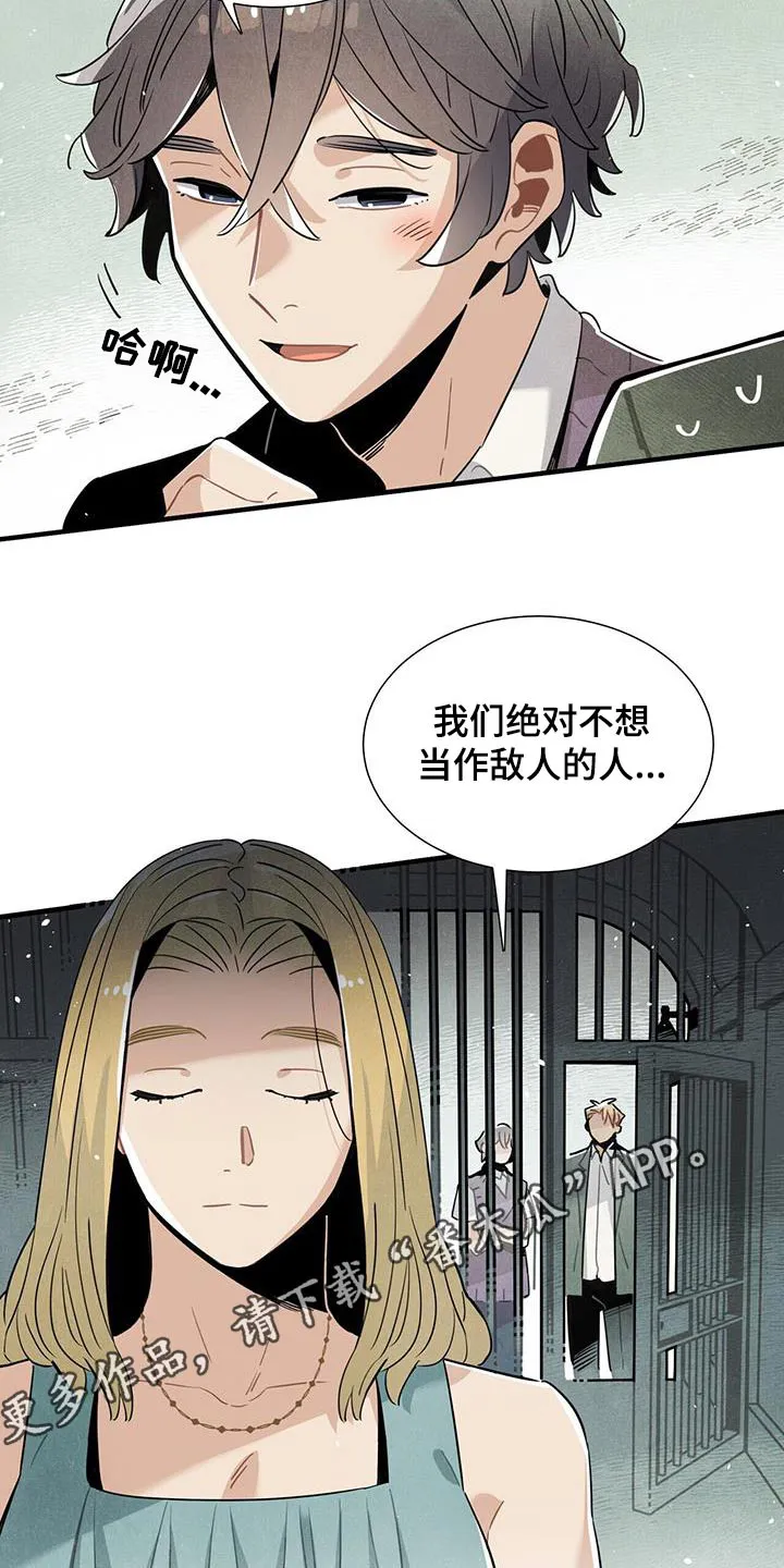 帕鲁斯旅馆漫画漫画,第108章：不害怕18图