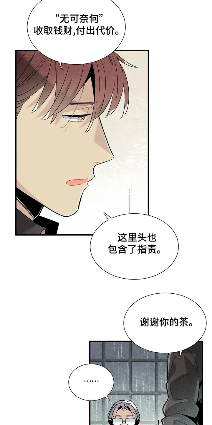 帕鲁斯旅馆漫画漫画,第88章：良心12图