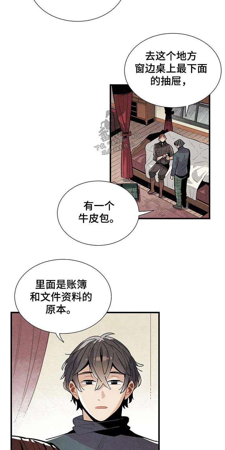 帕鲁斯旅馆漫画漫画,第90章：理解2图