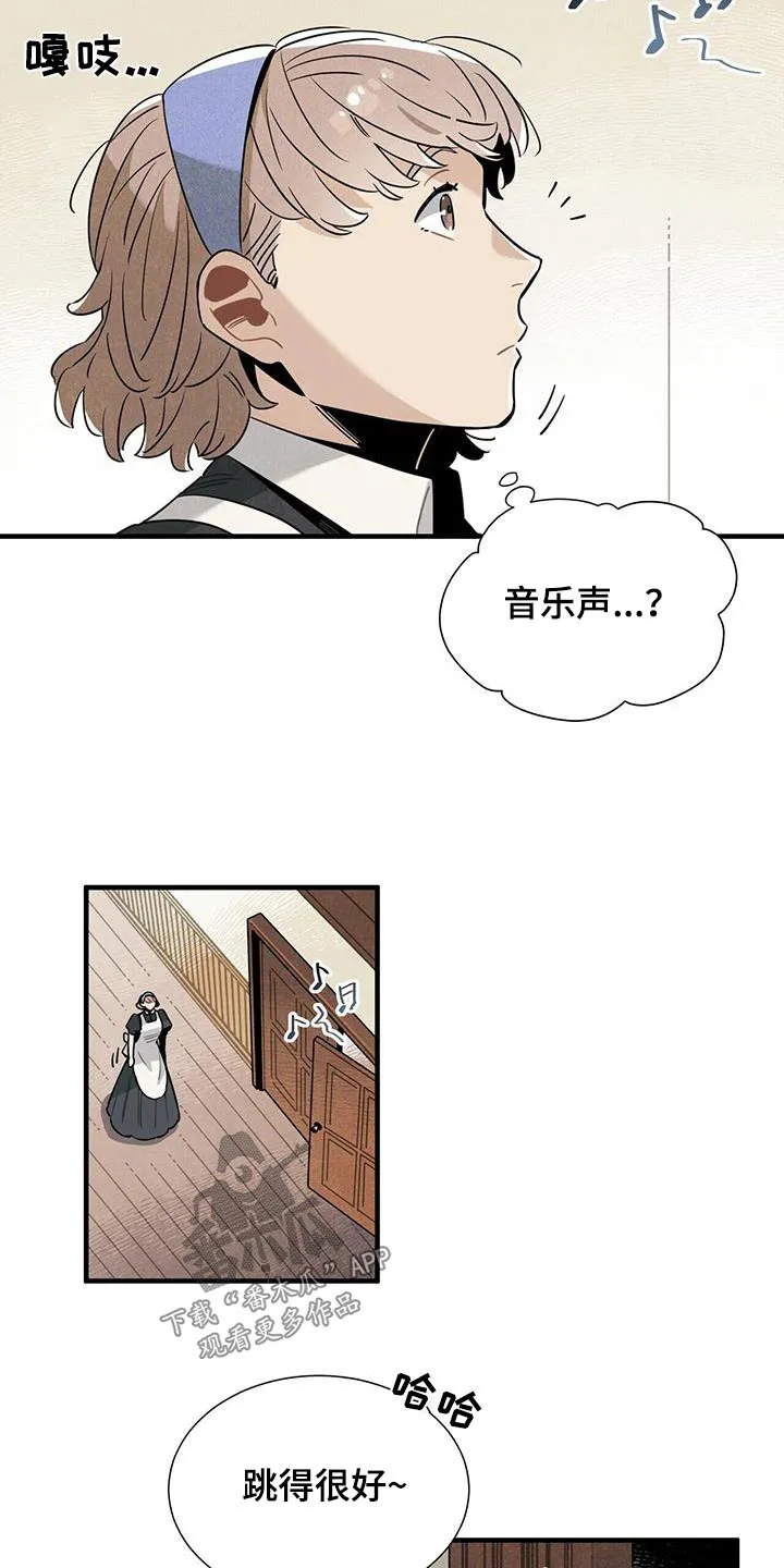 帕鲁斯旅馆漫画漫画,第120章：【番外】跳舞3图