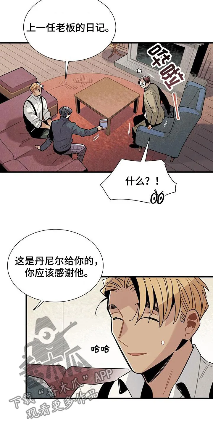 帕鲁斯旅馆漫画漫画,第99章：公开13图
