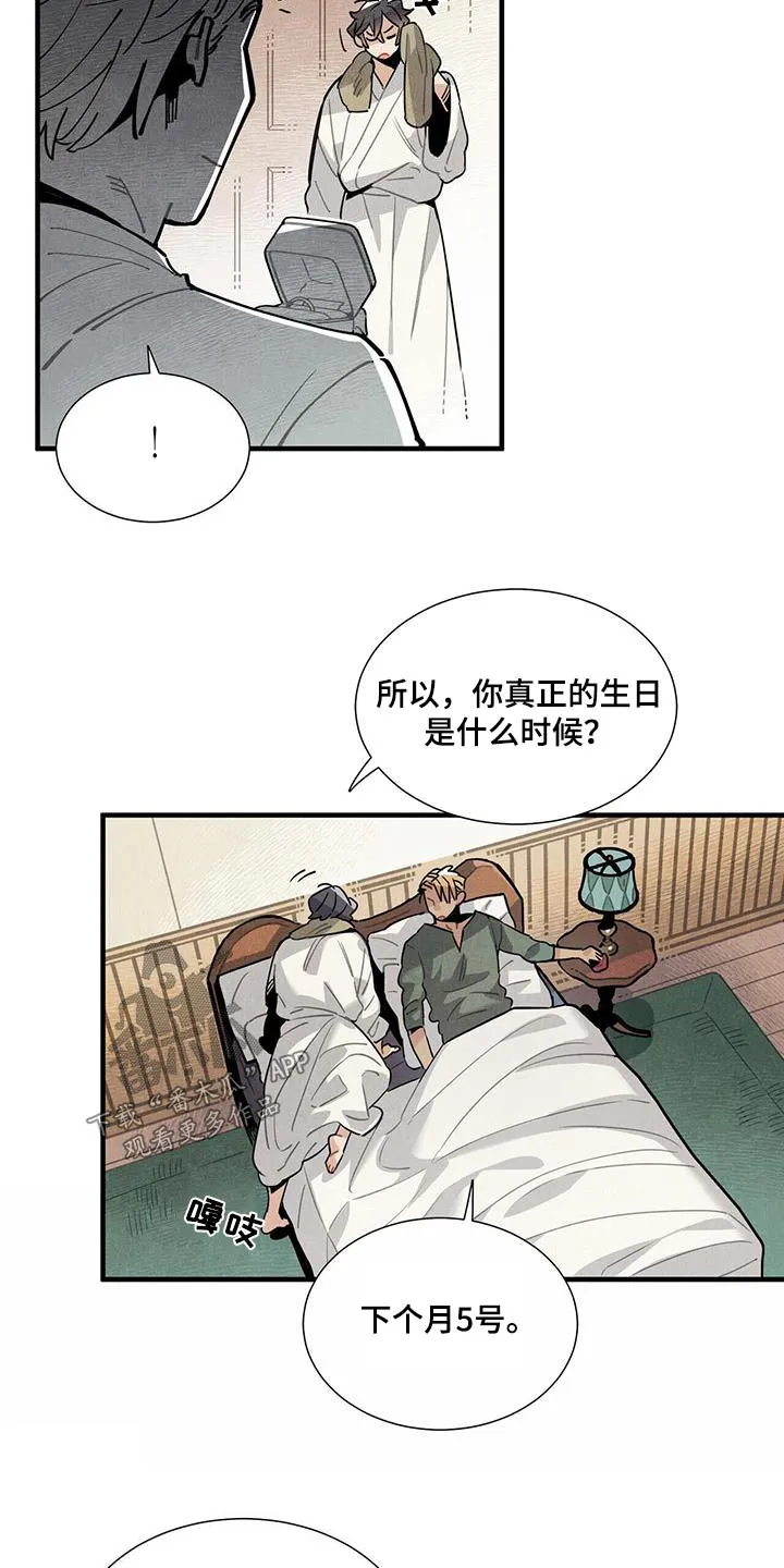 帕鲁斯旅馆漫画漫画,第117章：【番外】做好准备6图