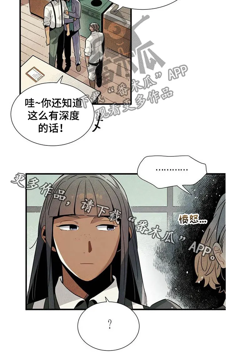 帕鲁斯旅馆漫画漫画,第52章：言不由心17图