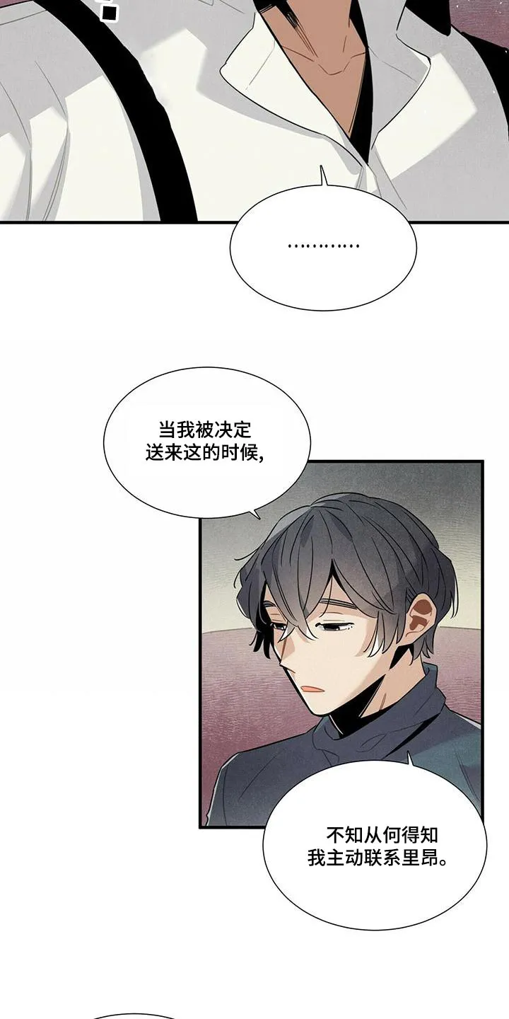 帕鲁斯旅馆漫画漫画,第80章：阴谋论10图