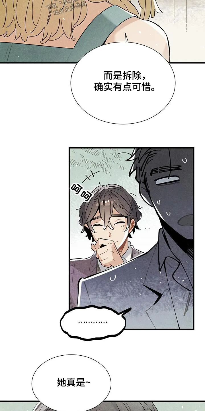 帕鲁斯旅馆漫画漫画,第108章：不害怕17图