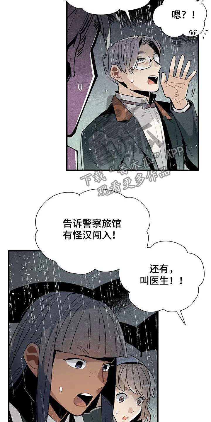 帕鲁斯旅馆漫画漫画,第93章：清醒了18图
