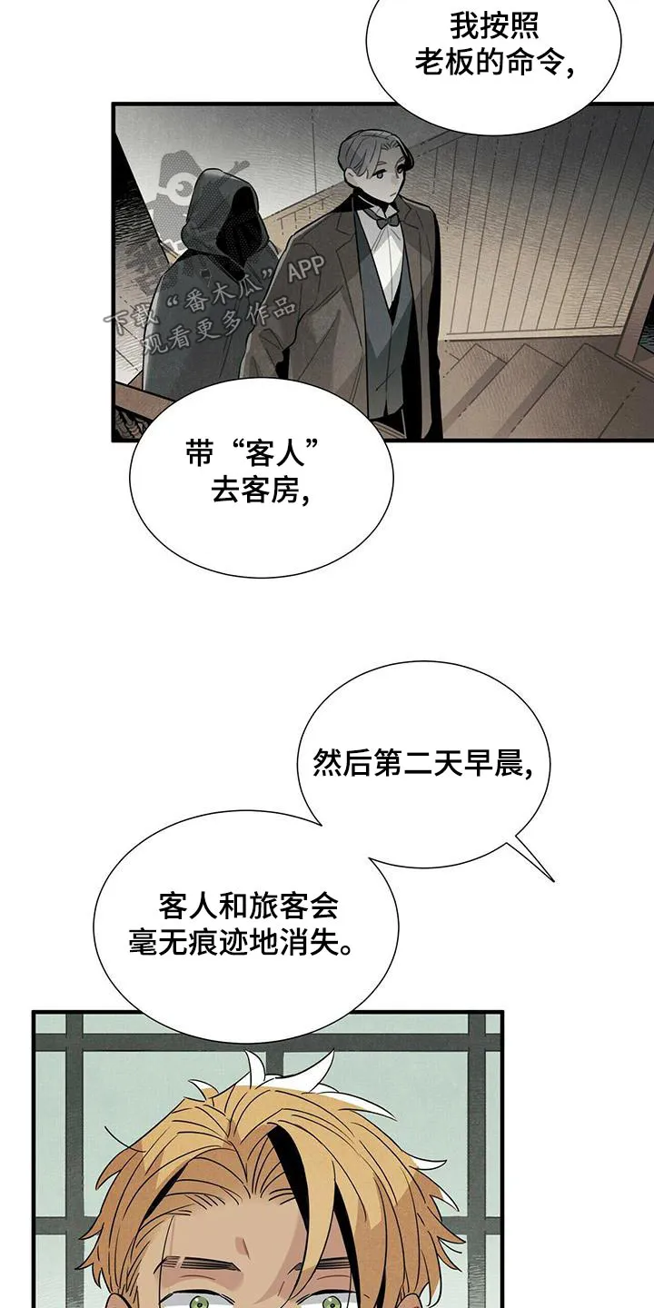帕鲁斯旅馆漫画漫画,第82章：地下2图