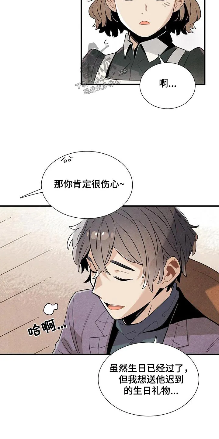 帕洛斯漫画漫画,第114章：【番外】生日13图