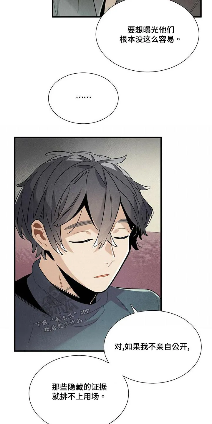 帕鲁斯旅馆漫画漫画,第79章：调查19图