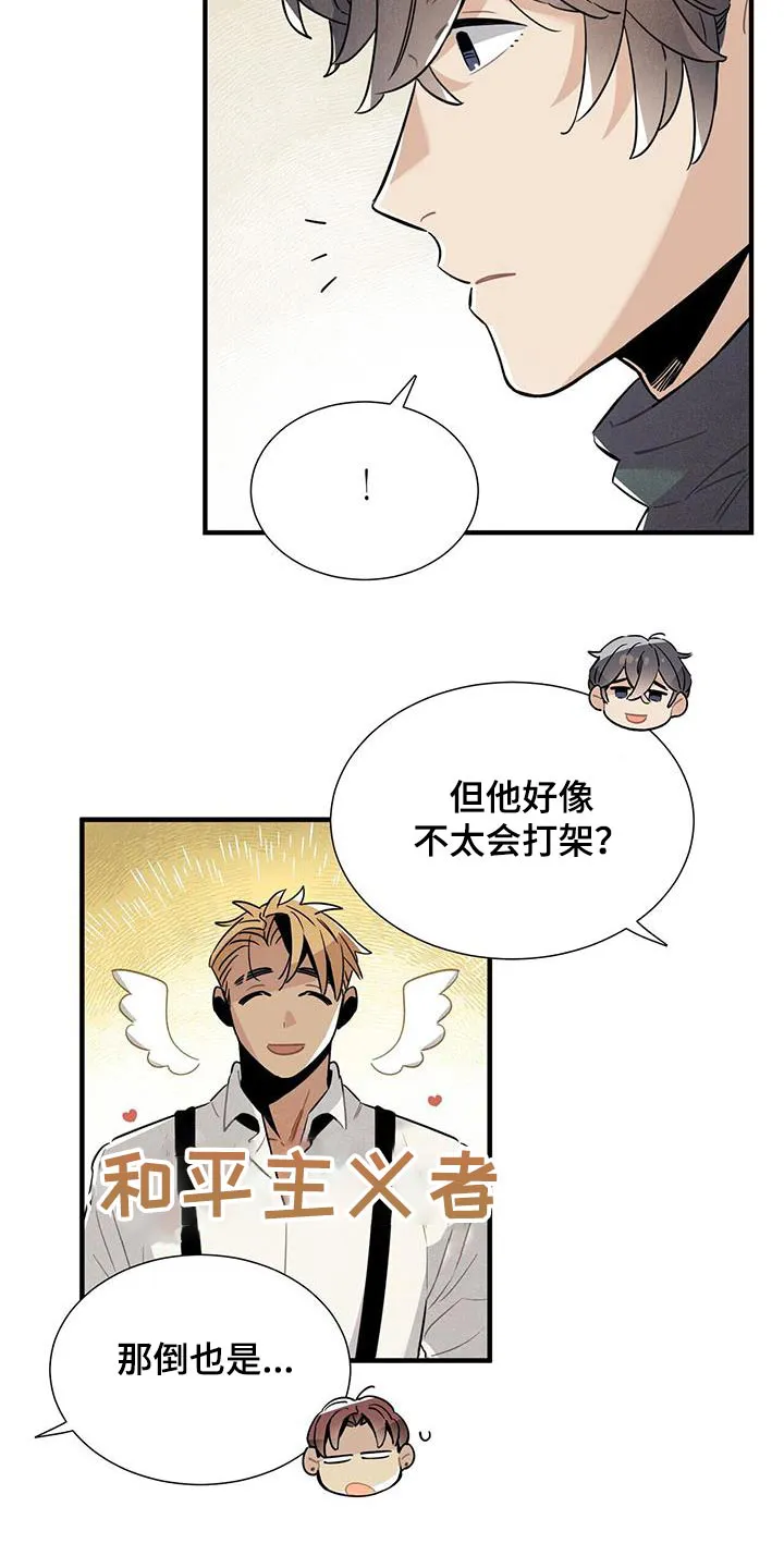 帕鲁斯旅馆漫画漫画,第90章：理解4图