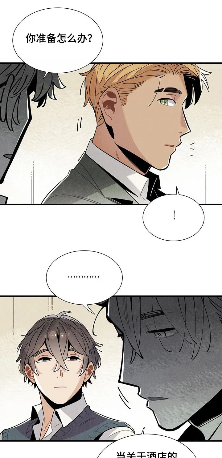 帕洛斯的穿越旅行记漫画,第106章：进去看看1图
