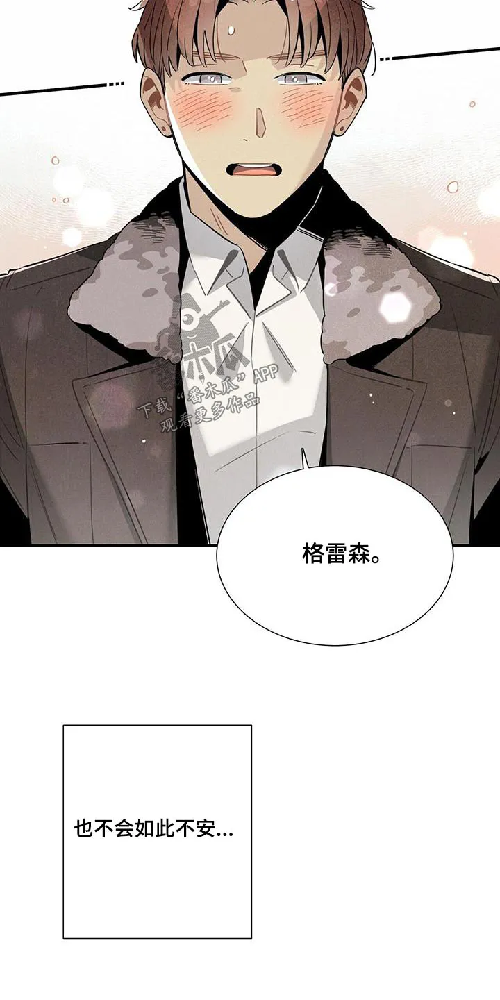 帕鲁斯旅馆漫画漫画,第118章：【番外】不介意13图