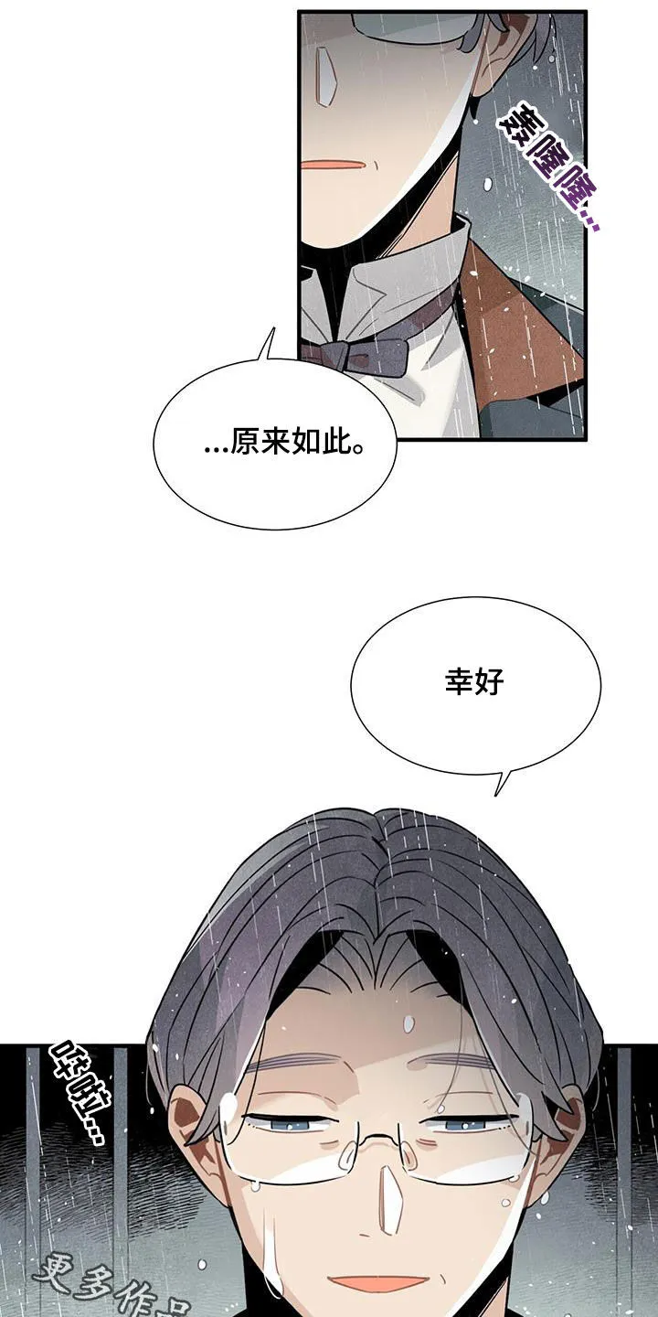 帕鲁斯旅馆漫画漫画,第94章：勇敢的人18图