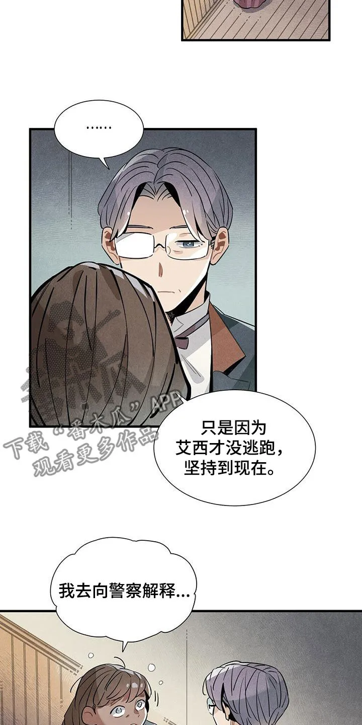 帕鲁斯旅馆漫画漫画,第95章：担心4图