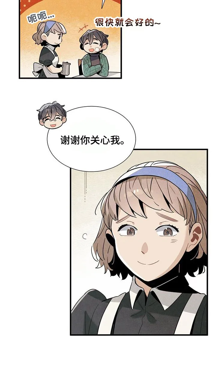 帕洛斯漫画自截漫画,第98章：避风港9图