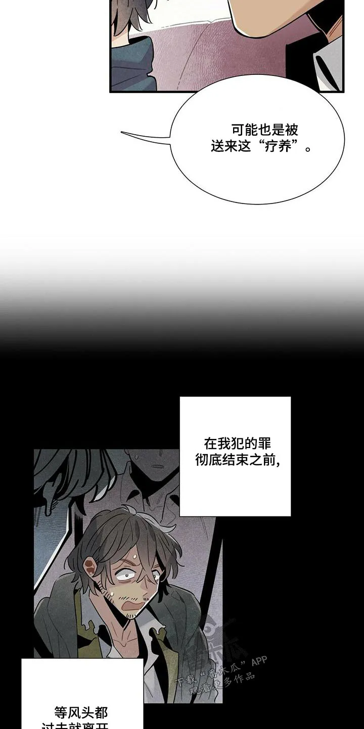 帕鲁斯旅馆漫画漫画,第80章：阴谋论8图