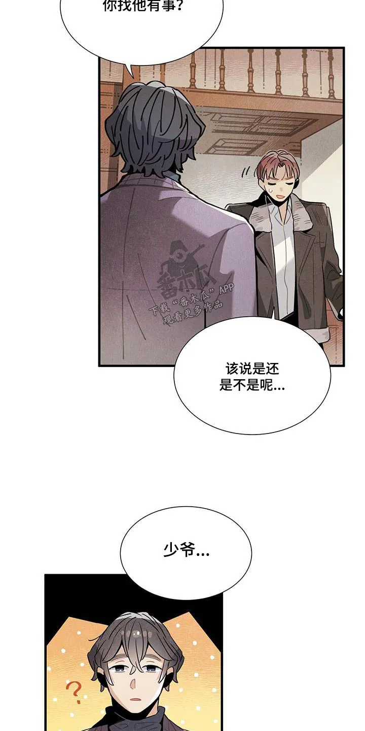 帕鲁斯旅馆漫画漫画,第111章：【番外】来工作12图