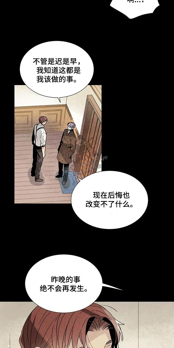 帕鲁斯旅馆漫画漫画,第113章：【番外】有机会18图